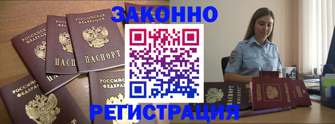 прописка для работы в Порхове