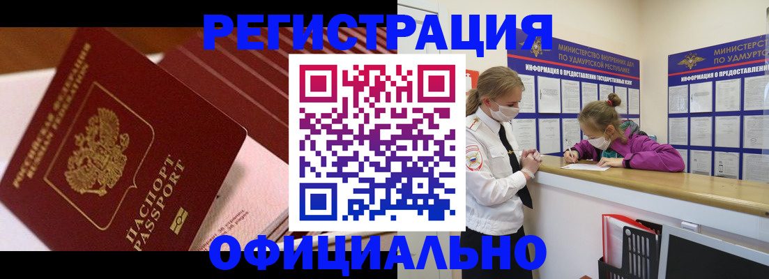 прописка для кредита в Порхове