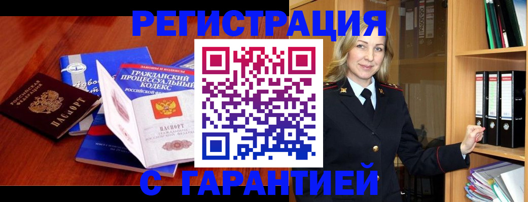 прописка гарантия в Порхове
