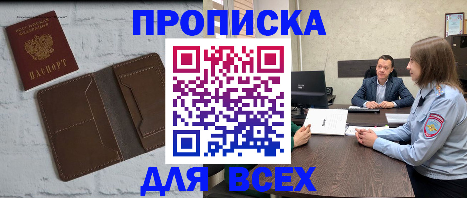 прописка законно в Порхове