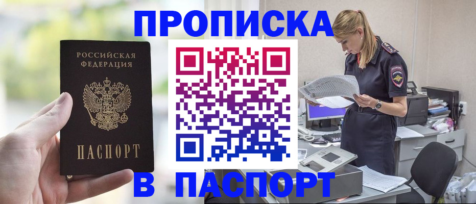 прописка ребенка в Порхове