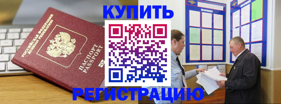 прописка ребенка в Порхове