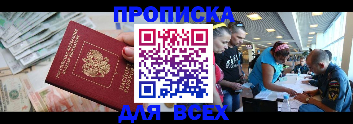 прописка ребенка в Порхове
